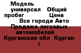  › Модель ­ Skoda Octavia универсал › Общий пробег ­ 23 000 › Цена ­ 100 000 - Все города Авто » Продажа легковых автомобилей   . Курганская обл.,Курган г.